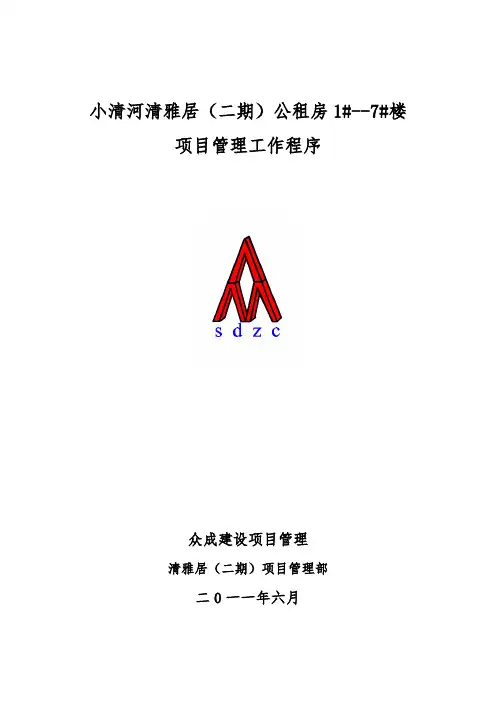 项目管理程序和表格(DOC34页)