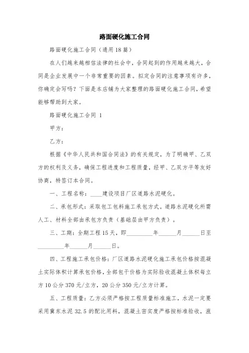 路面硬化施工合同