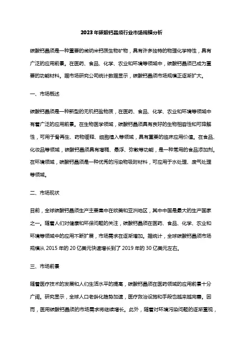 2023年碳酸钙晶须行业市场规模分析