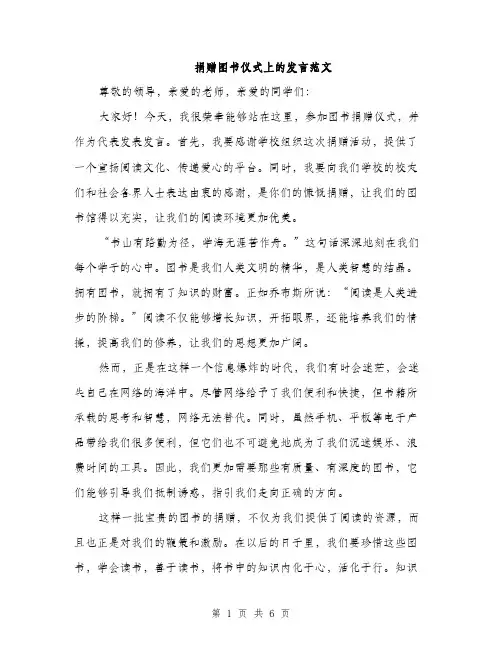 捐赠图书仪式上的发言范文