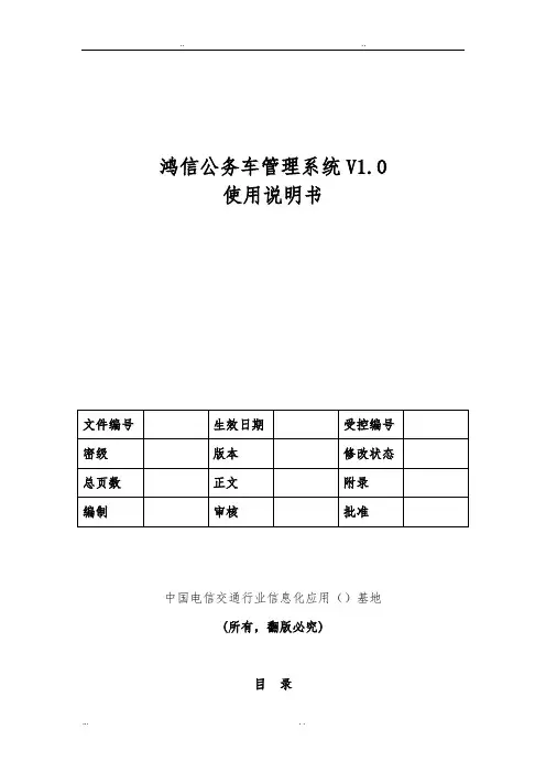 鸿信公务车管理系统使用说明书