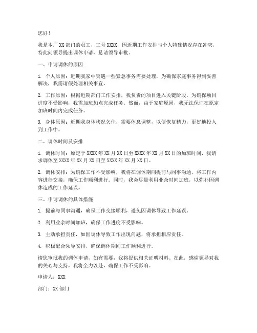 工厂调休申请书怎么写