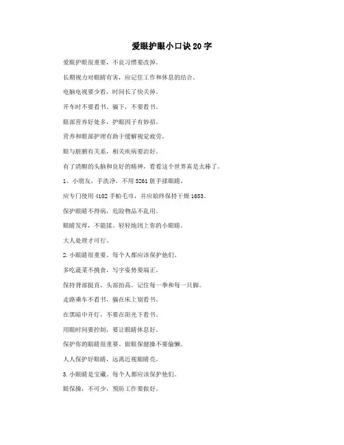 爱眼护眼小口诀20字
