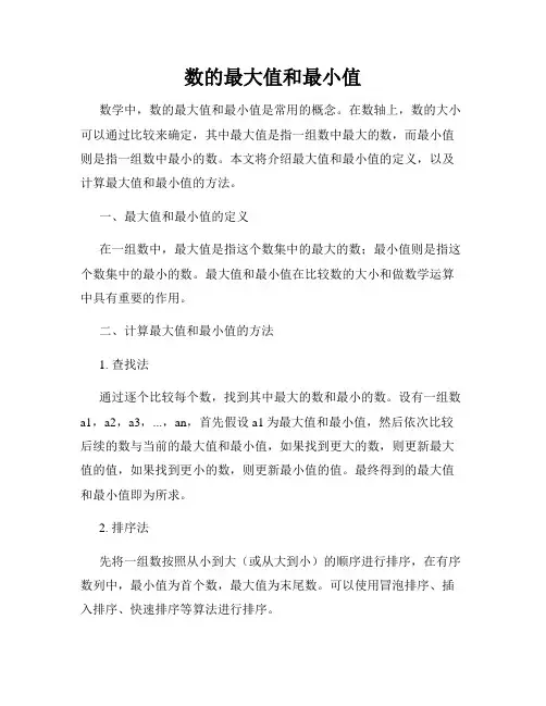 数的最大值和最小值