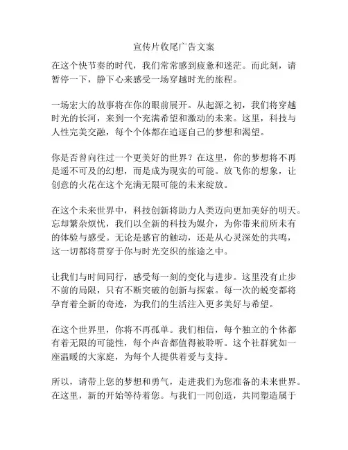 宣传片收尾广告文案