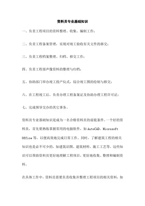 资料员专业基础知识