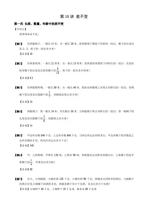 【小升初专项训练】08 差不变