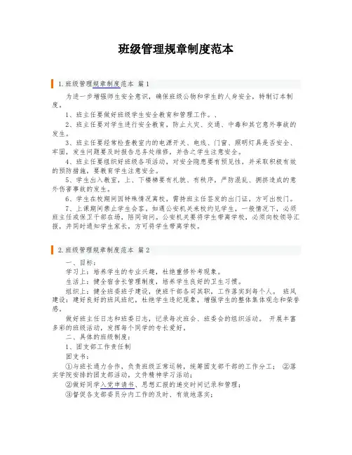 班级管理规章制度范本