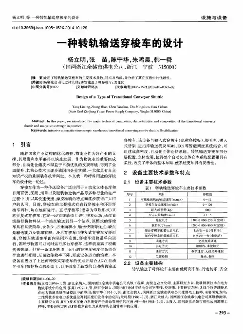 一种转轨输送穿梭车的设计