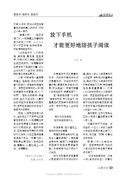 放下手机，才能更好地陪孩子阅读