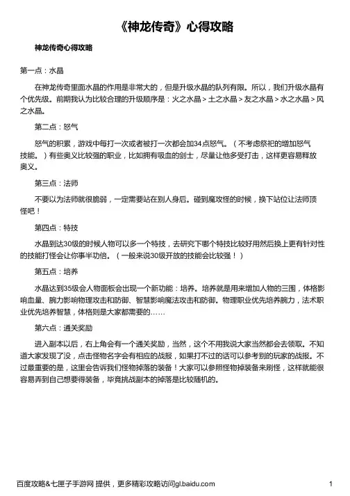 《神龙传奇》心得攻略