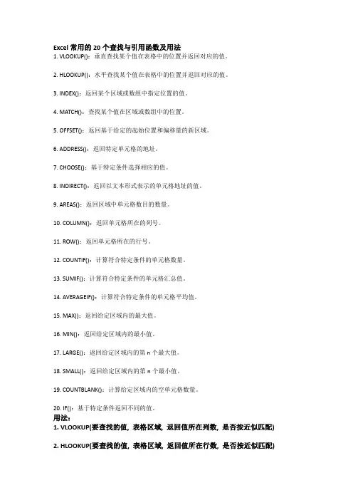 Excel常用的20个查找与引用函数及用法