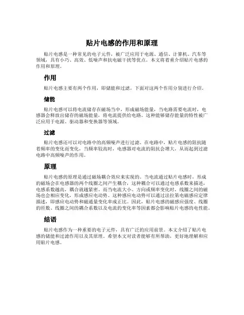 贴片电感的作用和原理