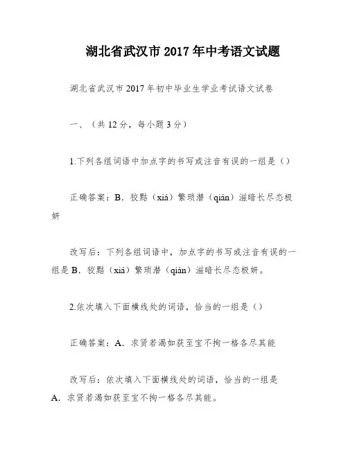 湖北省武汉市2017年中考语文试题
