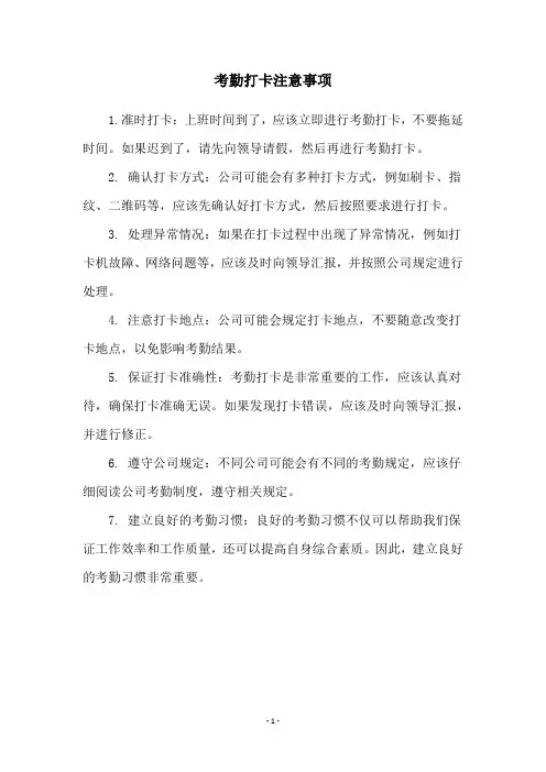 考勤打卡注意事项