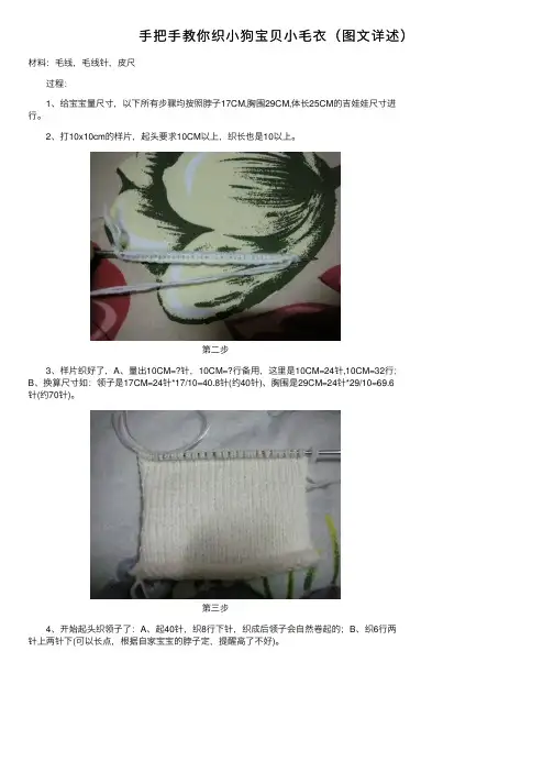 手把手教你织小狗宝贝小毛衣（图文详述）