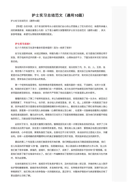护士实习总结范文（通用10篇）