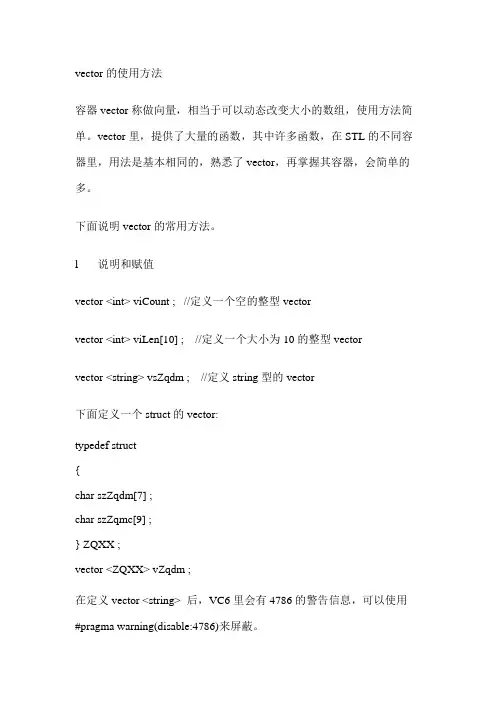 vector的使用方法
