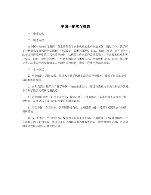 中国一拖实习报告