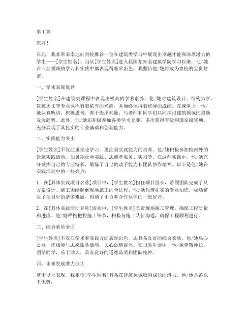 建筑类学生推荐信(3篇)