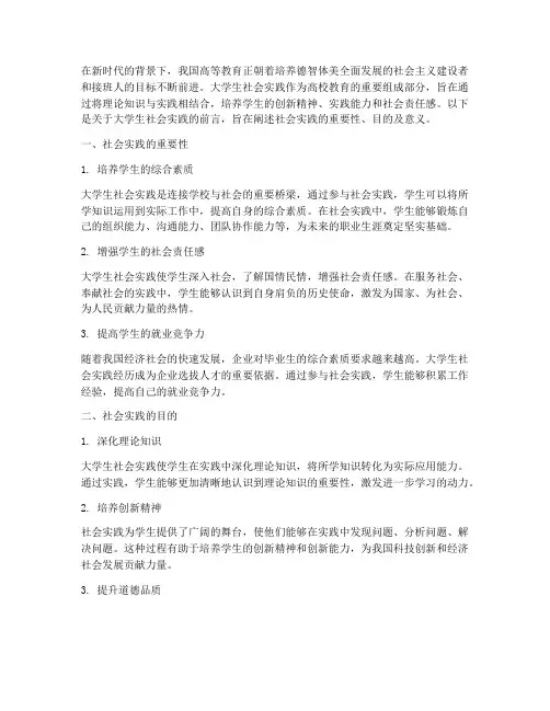 大学生社会实践前言