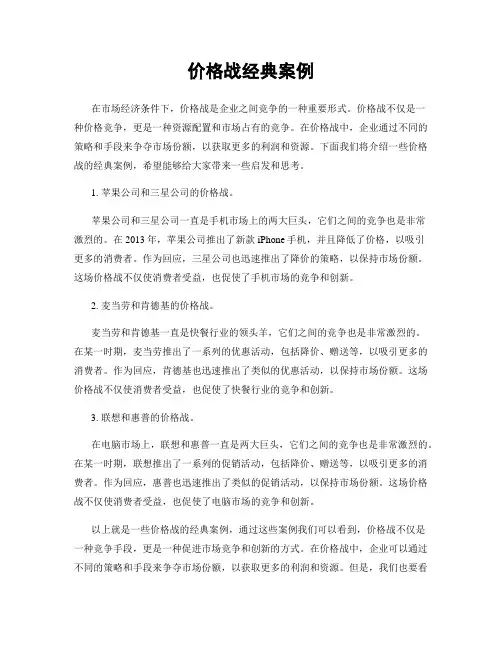 价格战经典案例
