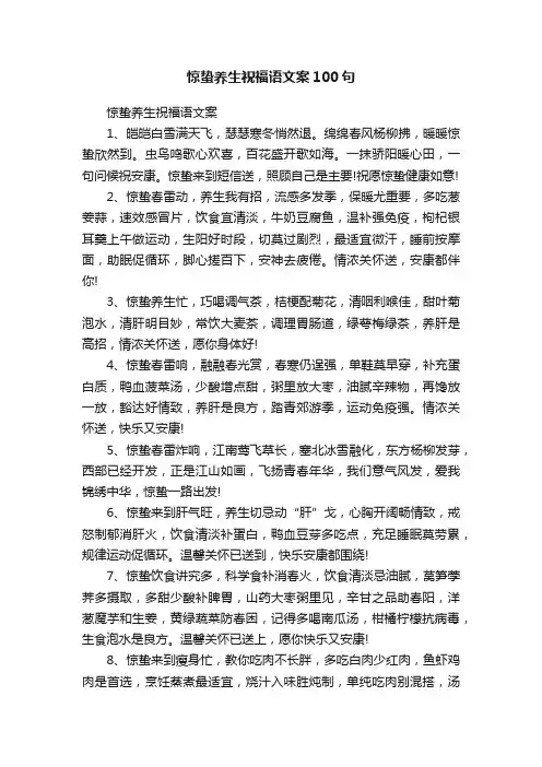 惊蛰养生祝福语文案100句