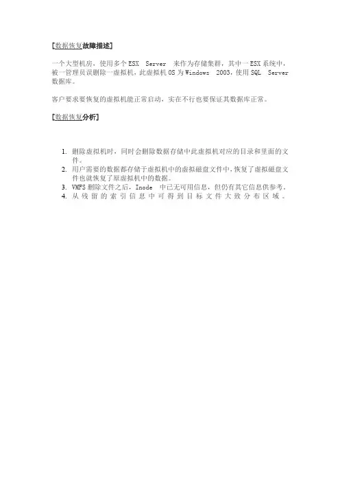 误删除虚拟机的文件怎么恢复,天盾虚拟机数据恢复