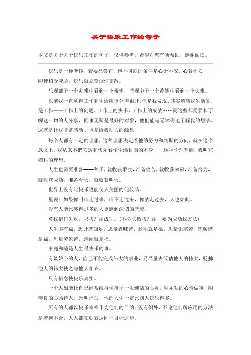 关于快乐工作的句子_1