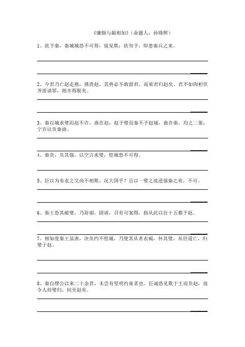 《史记》句子翻译