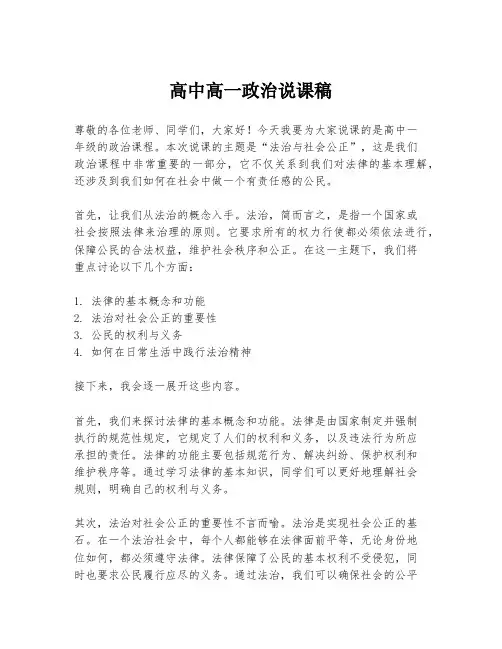 高中高一政治说课稿