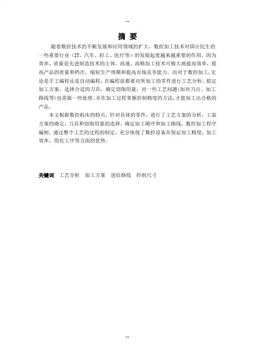 数控轴类零件加工工艺设计