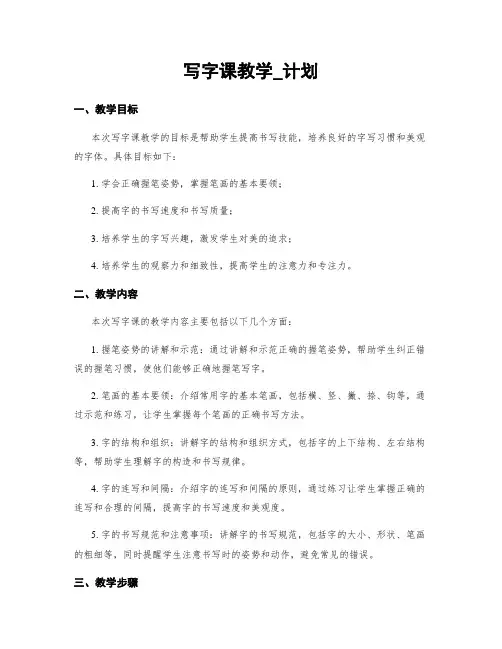 写字课教学_计划
