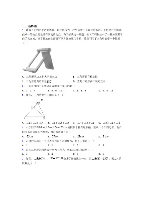 新人教版初中数学八年级数学上册第一单元《三角形》测试卷(答案解析)(2)