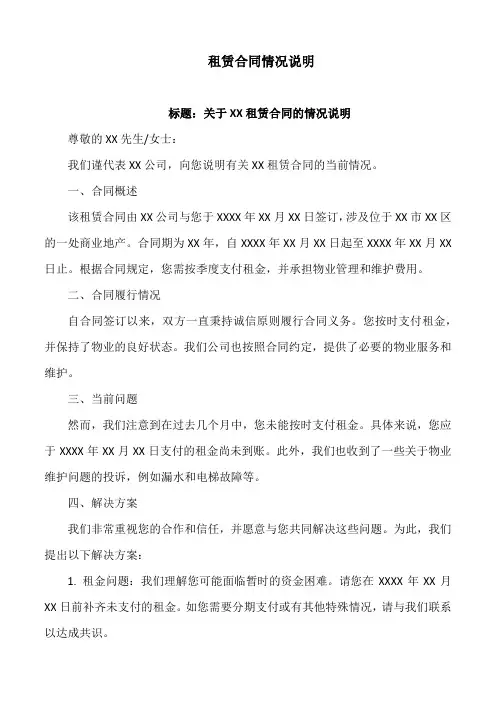租赁合同情况说明
