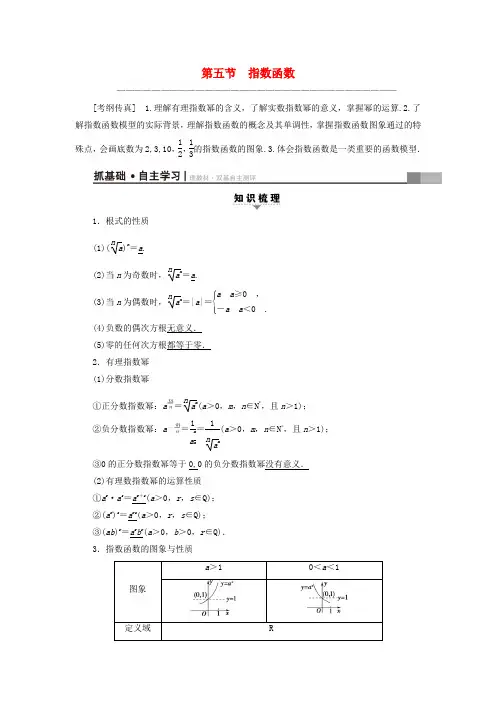 高考数学一轮复习 第2章 函数导数及其应用 第5节 指数函数教师用书 文 新人教A版