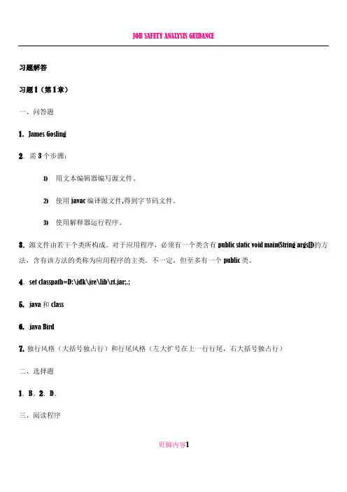 Java 2实用教程(第5版)习题解答