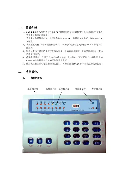 报警系统安装手册