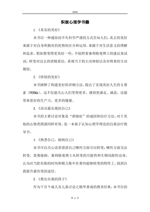 积极心理学书籍