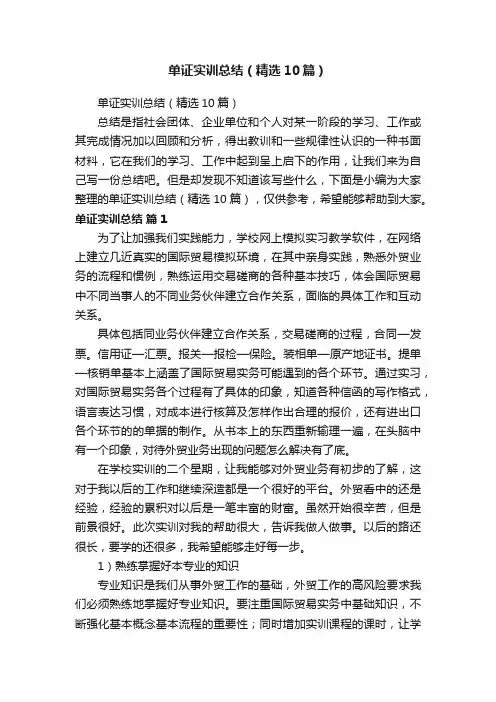 单证实训总结（精选10篇）