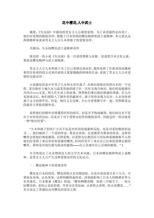 花中樱花,人中武士