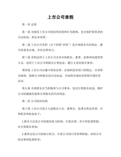 上市公司章程