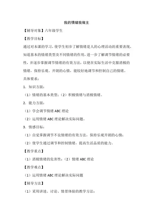 初中心理健康_心理健康教学设计学情分析教材分析课后反思