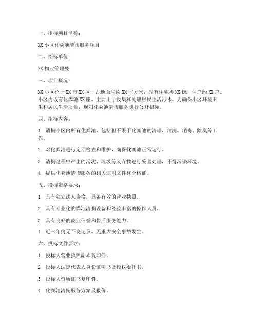 物业化粪池清掏招标