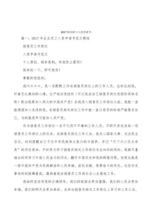 2017国企职工入党申请书