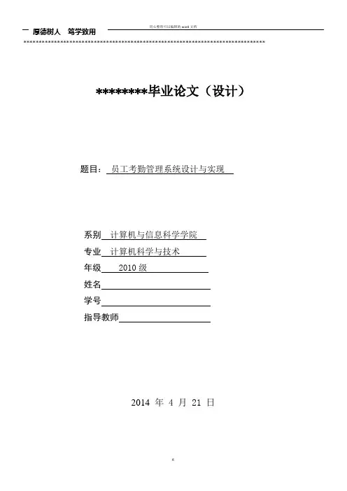 员工考勤与管理系统论文分析