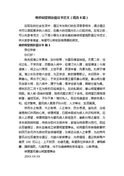 维修祠堂捐款倡议书范文（精选6篇）