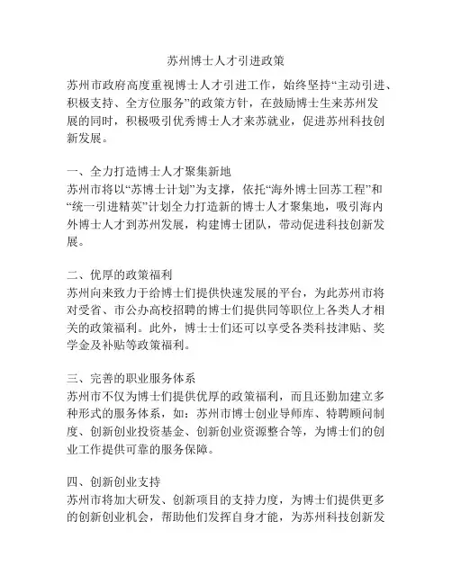苏州博士人才引进政策