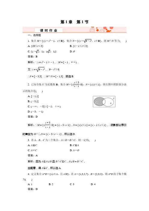 高三数学(理)总复习--金版教程《高效作业》带详解答案1-1