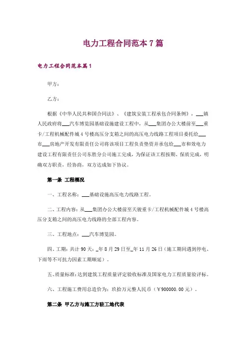 电力工程合同范本7篇